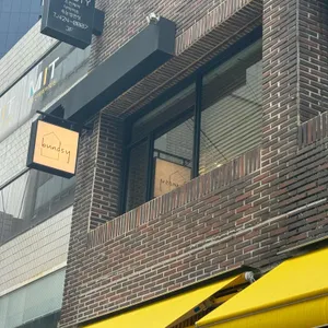 번드시 대표 사진