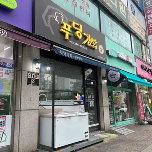푸딩김밥 리뷰 사진