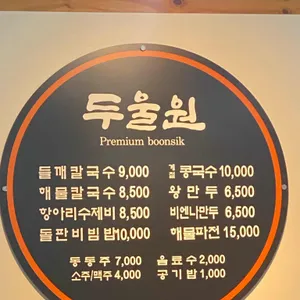 두울원 리뷰 사진