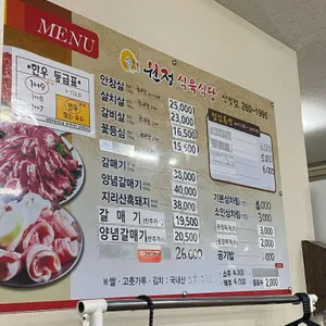 원정식육식당 리뷰 사진