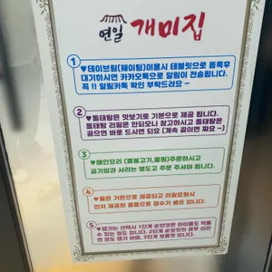 연일개미집 리뷰 사진