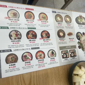 더진국 수육국밥 리뷰 사진