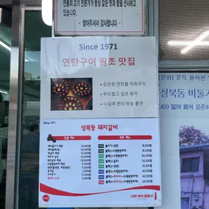 성북동 돼지갈비집 리뷰 사진