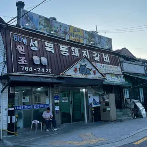성북동 돼지갈비집 리뷰 사진