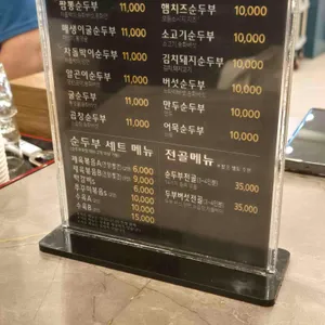 완뚝순두부 리뷰 사진