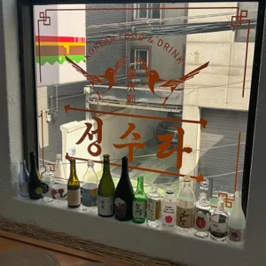 성수라 리뷰 사진