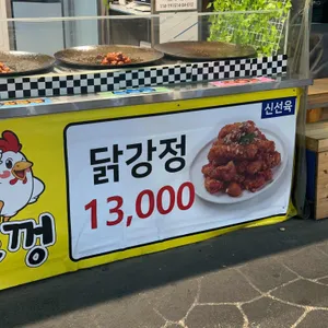 솥뚜껑 닭강정 리뷰 사진