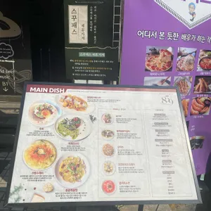팔오구 코리안 비스트로 리뷰 사진