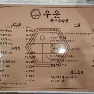 우온소곱창 리뷰 사진