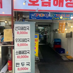 호감해장 리뷰 사진