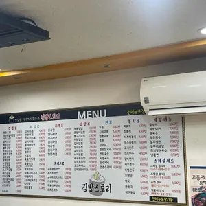 김밥스토리 리뷰 사진
