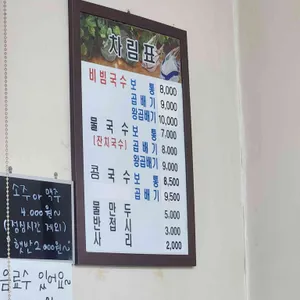 손영환비빔국수 리뷰 사진