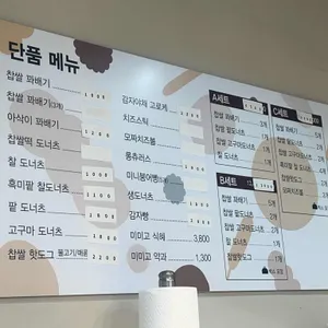 미미고찹쌀꽈배기 리뷰 사진