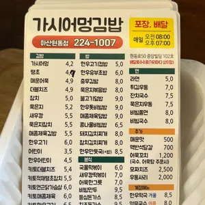 가시어멍김밥 리뷰 사진
