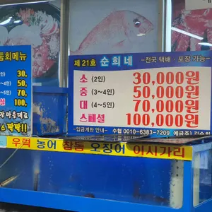 청호활어회센터 리뷰 사진