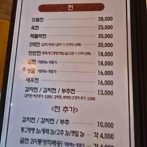 교동전선생 리뷰 사진