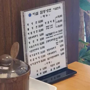 이설함흥냉면 리뷰 사진