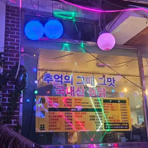 앞산옛날통닭 리뷰 사진