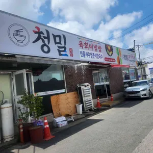 청밀 리뷰 사진