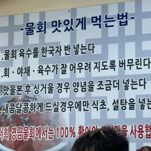 영금물회 리뷰 사진