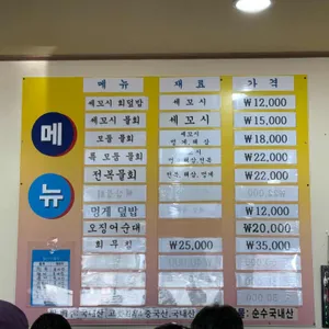 영금물회 리뷰 사진
