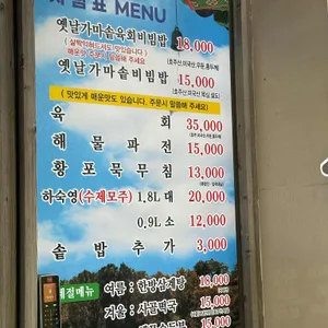 하숙영 가마솥비빔밥 리뷰 사진