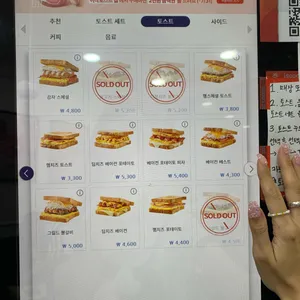 이삭토스트 리뷰 사진
