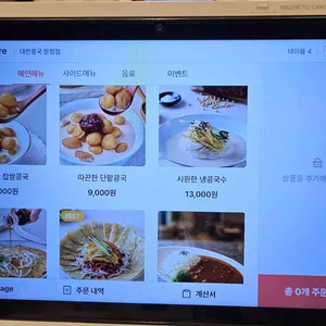 대한콩국 리뷰 사진