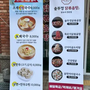 통큰솥뚜껑닭볶음탕 리뷰 사진