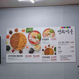 연화마을 리뷰 사진