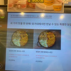 유가네닭갈비 리뷰 사진