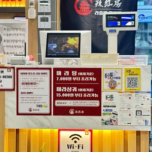 라홍방마라탕 리뷰 사진