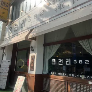 읍천리382 리뷰 사진