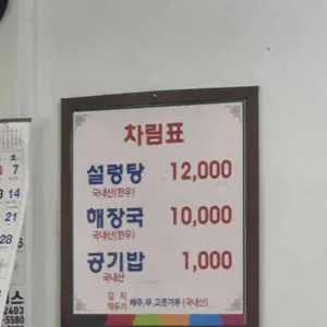 해장국집 리뷰 사진