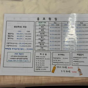 옹포횟집 리뷰 사진