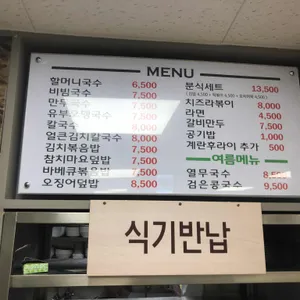 명동할머니국수 리뷰 사진