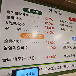 메밀촌 리뷰 사진