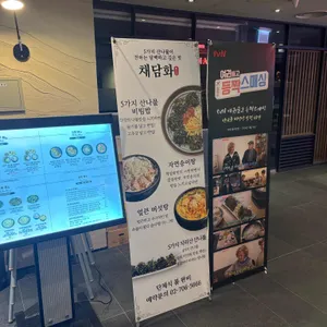 채담화 리뷰 사진