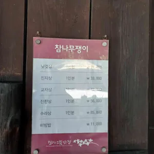 참나무쟁이 리뷰 사진