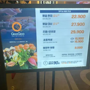 쿠우쿠우 리뷰 사진