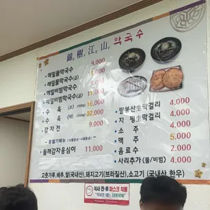 금수강산 막국수 리뷰 사진