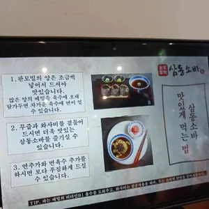삼동소바 리뷰 사진