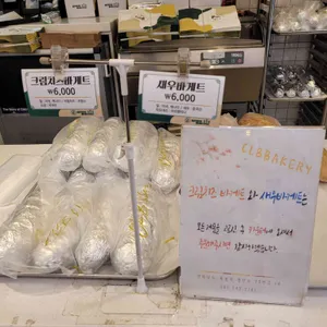 씨엘비베이커리 리뷰 사진