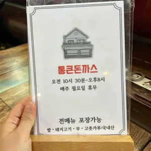 통큰돈까스 리뷰 사진