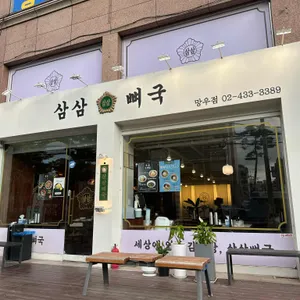 삼삼뼈국 리뷰 사진