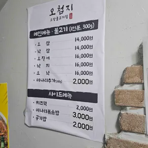 오첨지 리뷰 사진