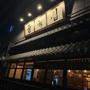 골목집 리뷰 사진