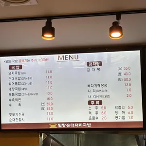 밀양순대돼지국밥 리뷰 사진