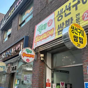 백미부대찌개 리뷰 사진