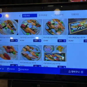 자유초밥 리뷰 사진